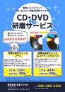 CD・DVD研磨サービス