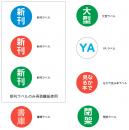 丸別置ラベル(1,000枚)