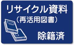 リサイクル資料ラベル(1,000枚)