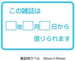 雑誌用ラベル(1,000枚)