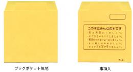 ブックポケット