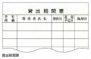 貸出期間票  1,000枚