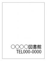 AV貸出袋(中)
