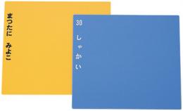 大型用エフセル表示板(無地/著者名入り/分類入り)