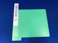 ポケット付大型用エフセル表示板　10枚入り