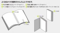 ページヘルパー(10m巻)　3cm幅