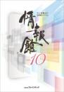 図書管理システム　「情報館」
