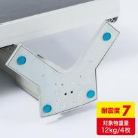 耐震接着ゴム(4枚入)