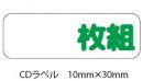 視聴覚資料ラベル(1,000枚)