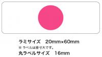 ラミ付き丸カラーキーパー(200枚)