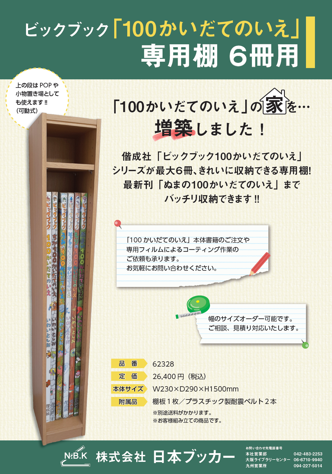 ビッグブック ちか100かいだてのいえ ビックブック！】100かいだての