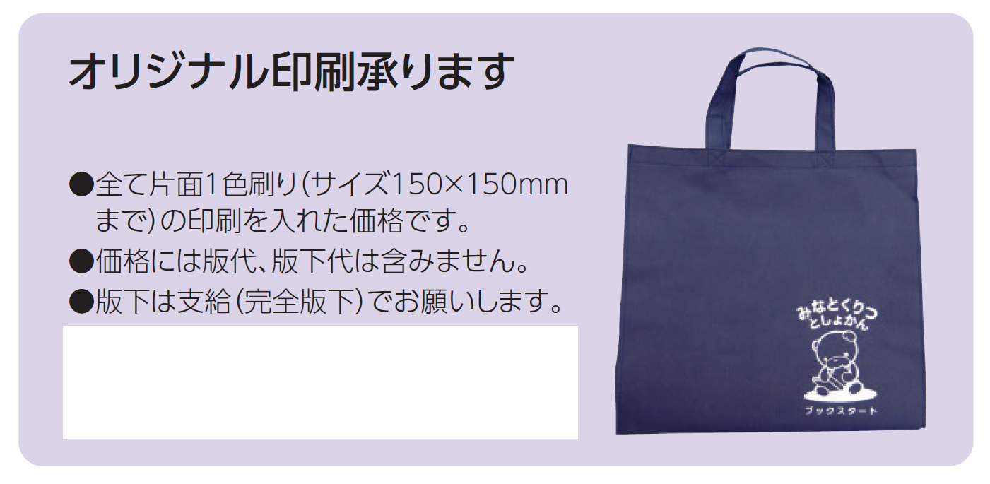 トートバッグ200 A4縦マチなし(200枚) / 日本ブッカー
