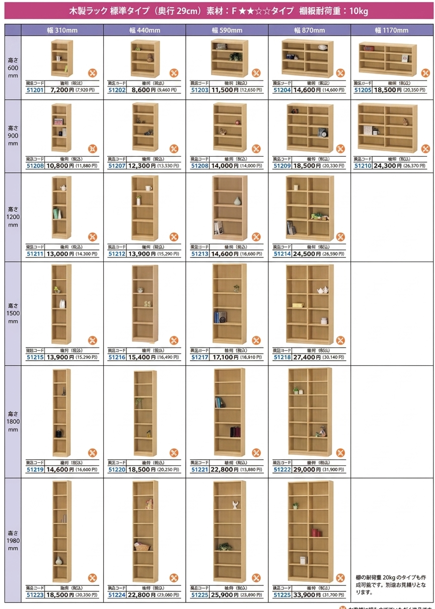 木製ラック 木製ラック (簡易書架) *高さ:1200mm / 日本ブッカー